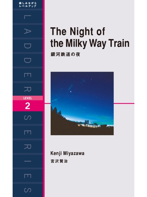Title details for The Night of the Milky Way Train　銀河鉄道の夜 by 宮沢賢治 - Available